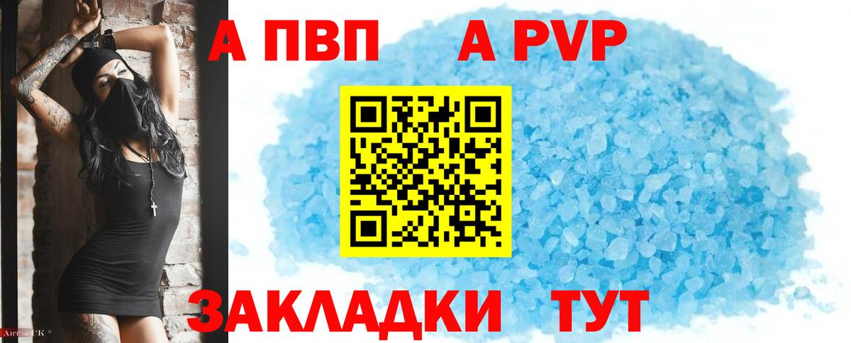 закладки  Alpha-PVP СК КРИС  Alpha-PVP Соль  Заволжье  Вход с VPN  А ПВП крисы CK 