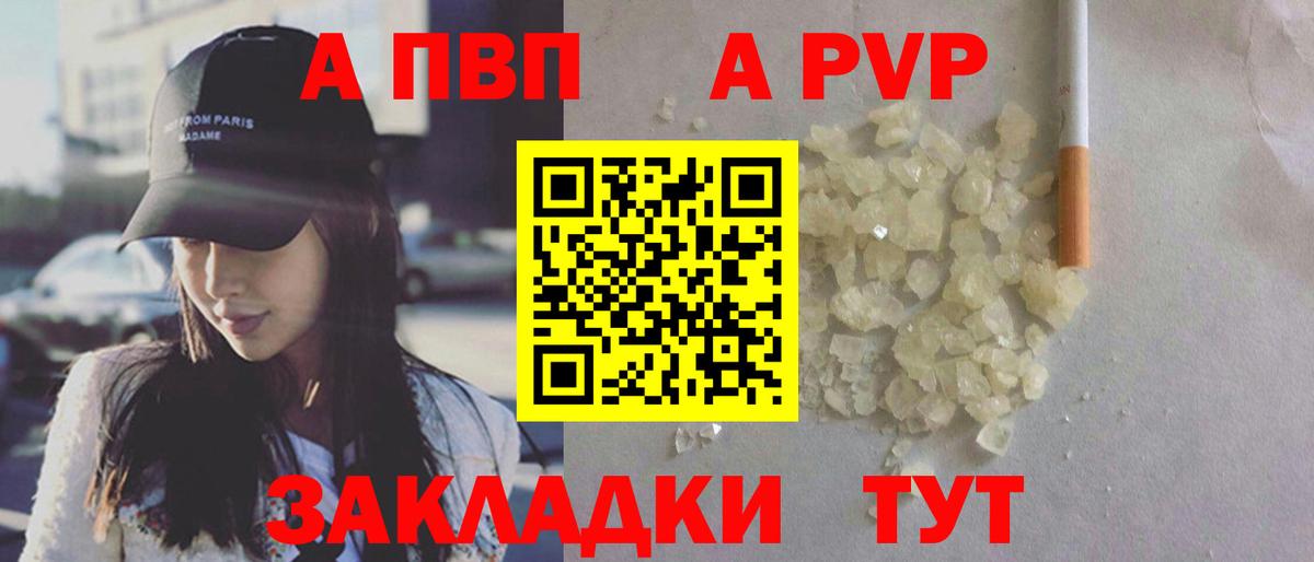 A-PVP кристаллы Заволжье