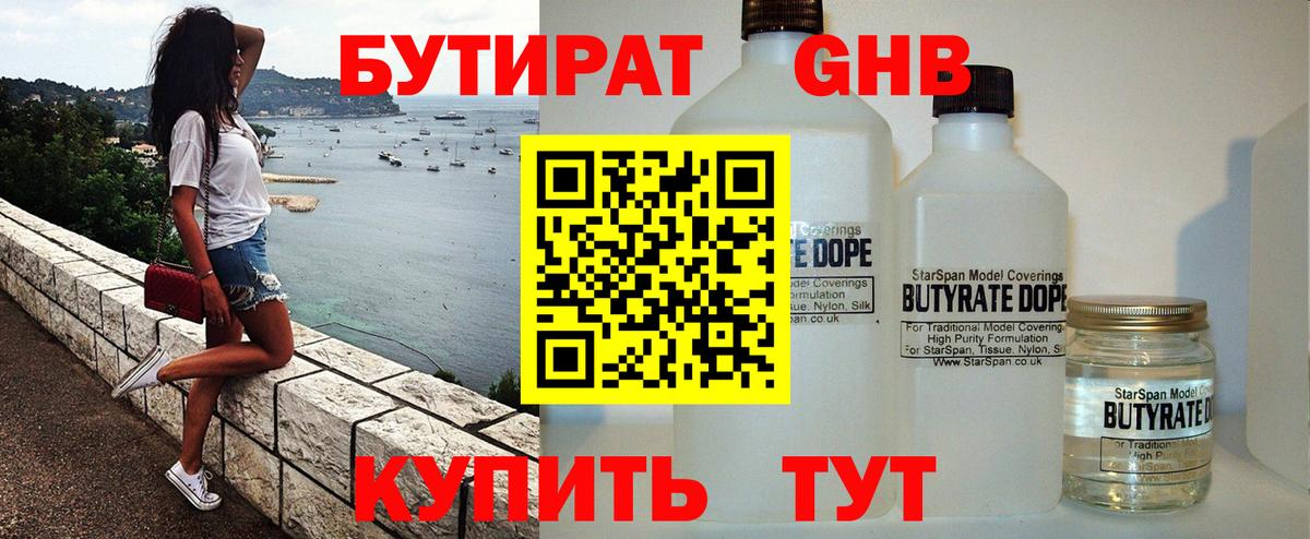 Бутират BDO 33% Заволжье