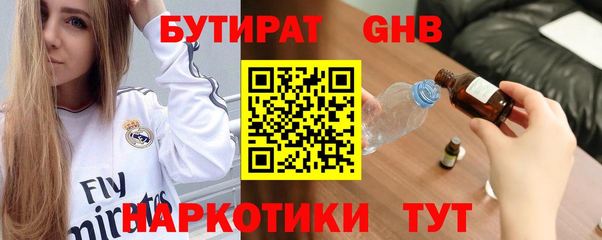 БУТИРАТ  Вход с VPN  Заволжье  БУТИРАТ вода 