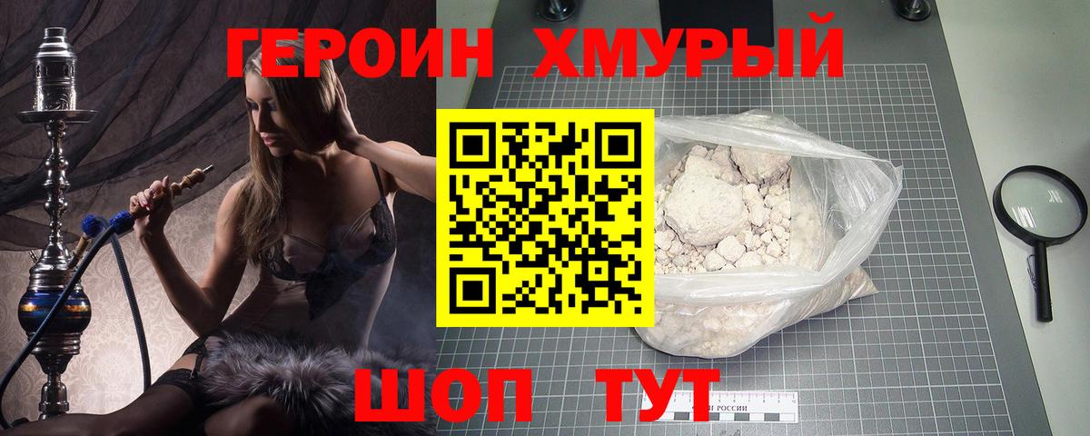 ГЕРОИН VHQ  Вход с VPN  Заволжье 