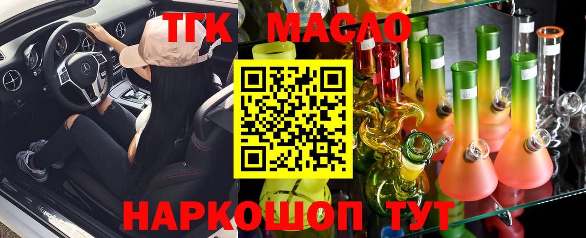 ТГК THC oil Заволжье